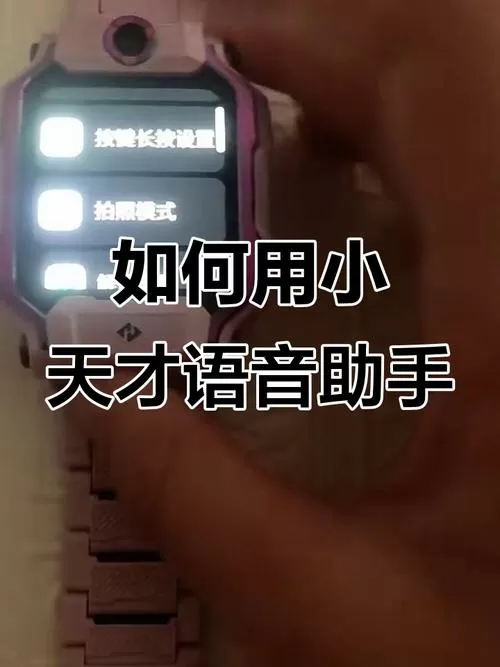 小天才如何语音对话