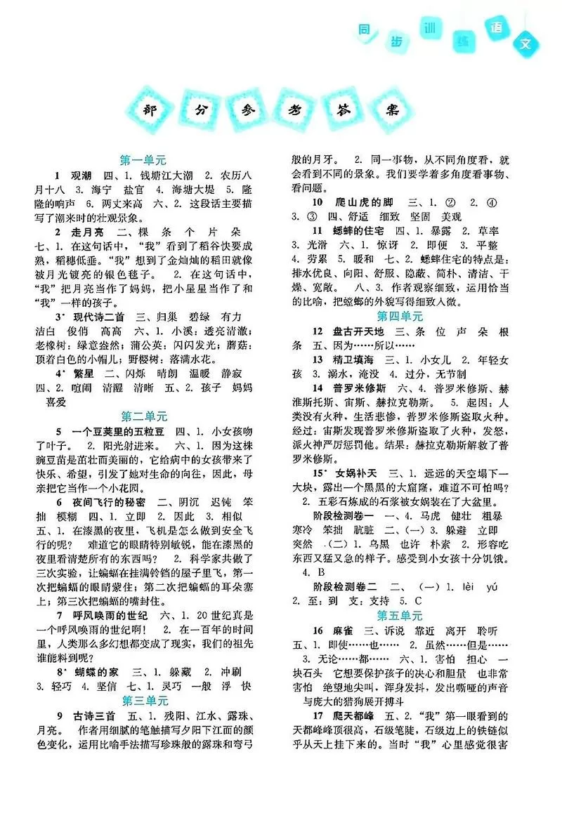四年级天天练答案大全