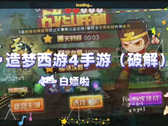 造梦西游4手游修改器无