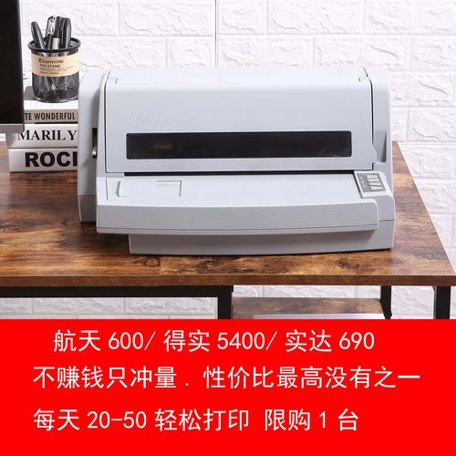实达5400打印机设置