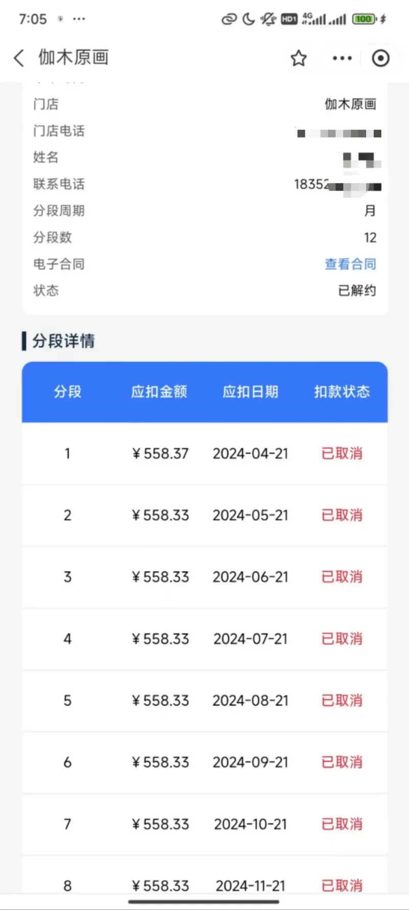 抖分期开通后关闭会查征信吗