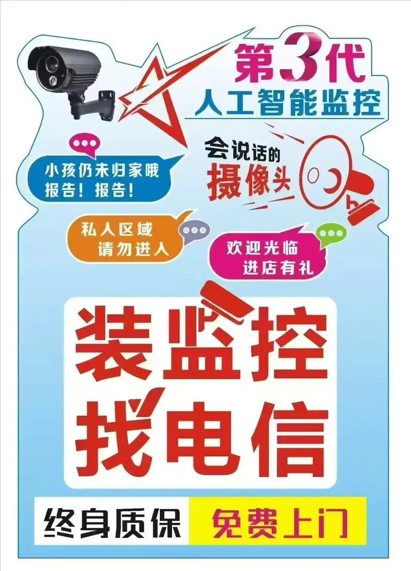 监控安装幽默的广告词