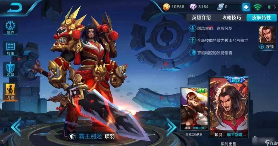 王者荣耀项羽霸王别姬台词