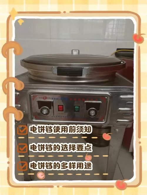 电饼铛出现白色斑点怎么回事