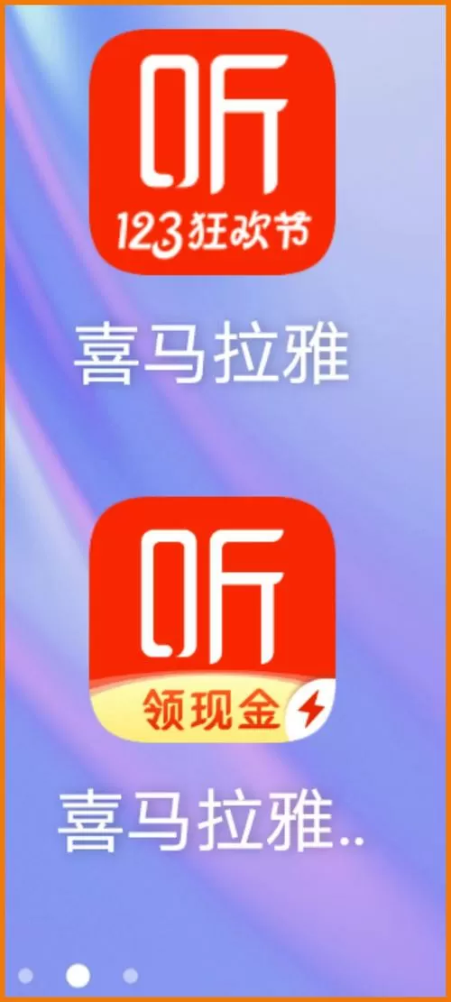 喜马拉雅极速版与普通版的区别