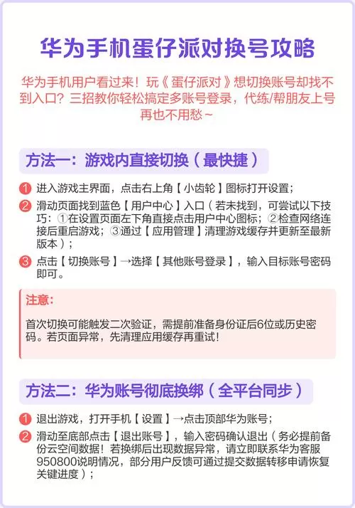 华为游戏切换账号小号
