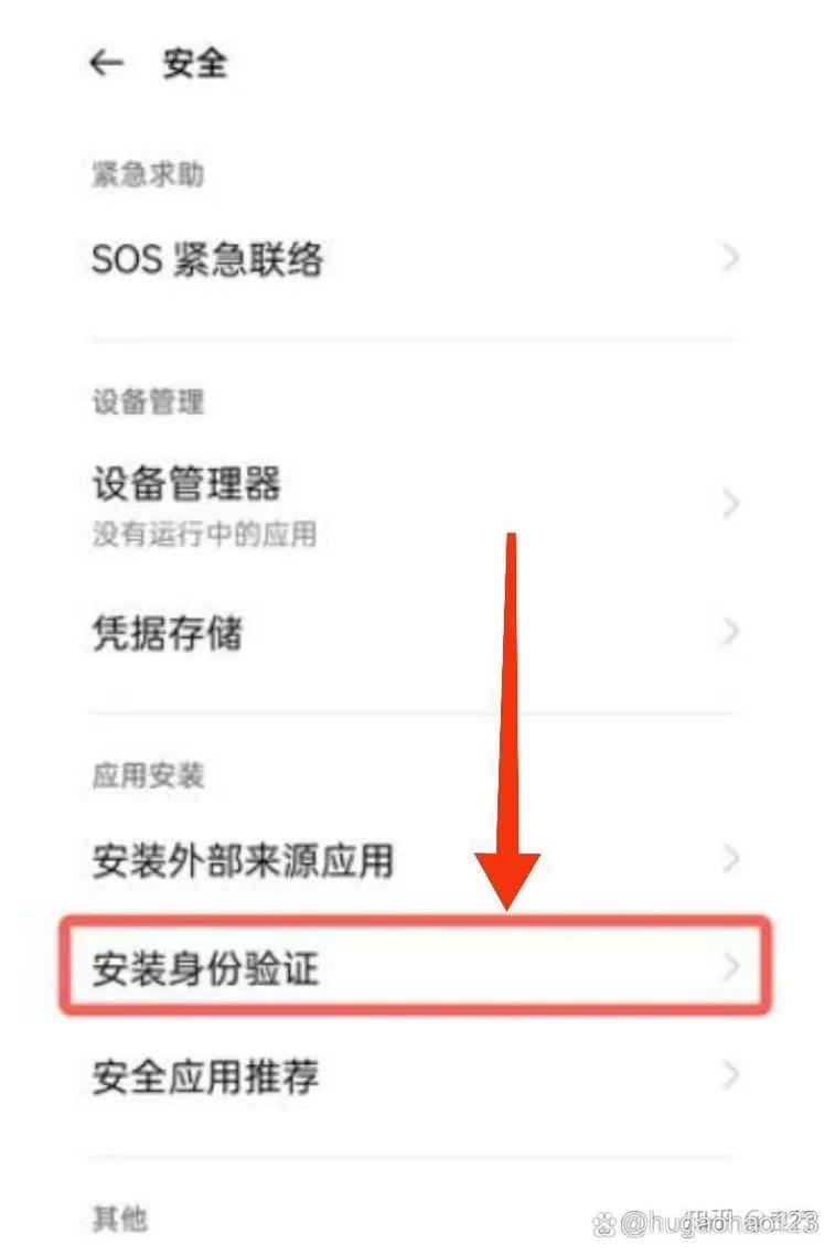 oppo强制解除安装验证