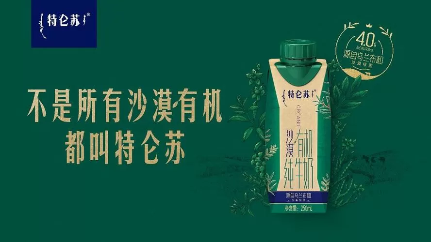 特仑苏的广告词是什么