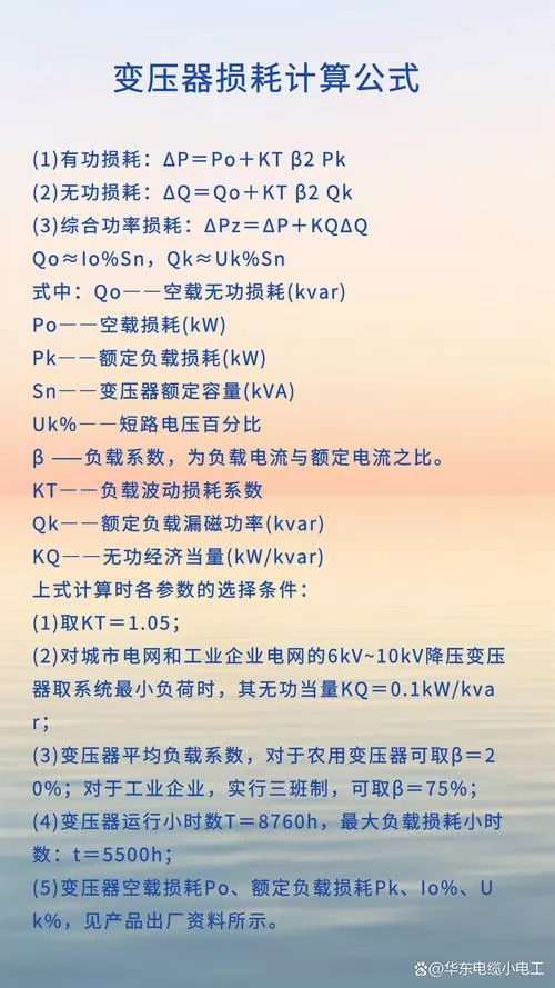 电压损耗计算公式