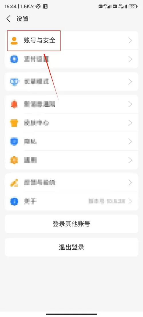 支付宝账号修改手机号
