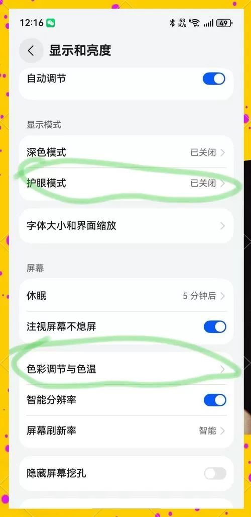 手机拍照脸色发黄怎么调