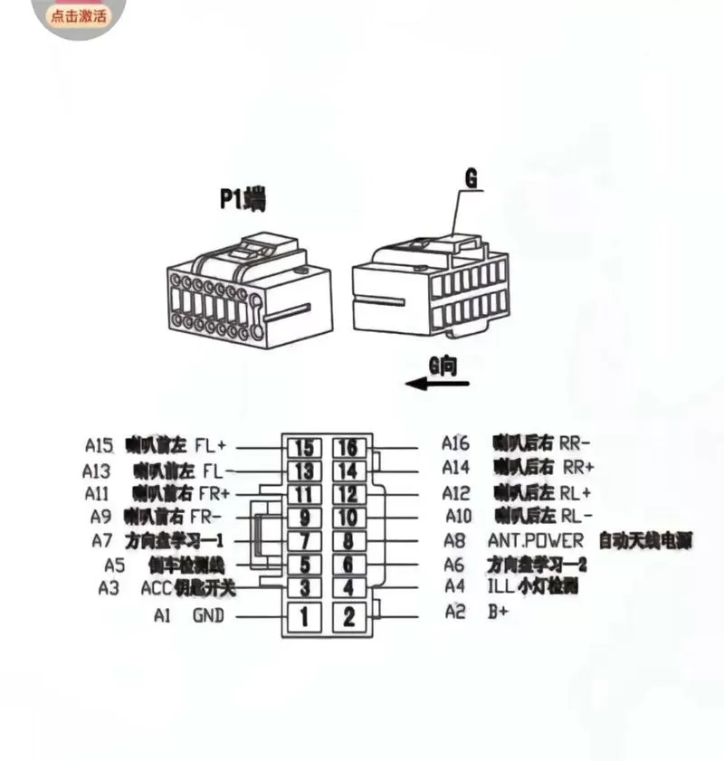 安卓车机20针尾线接线方法