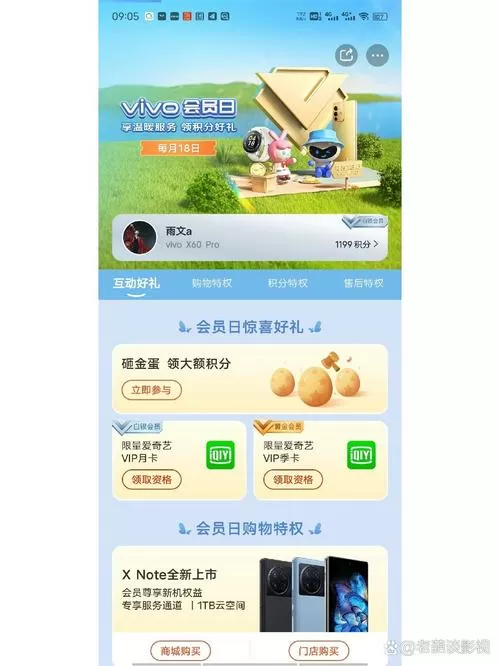 vivo手机怎么领会员