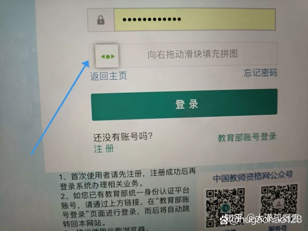 ipad无法拖动滑块验证