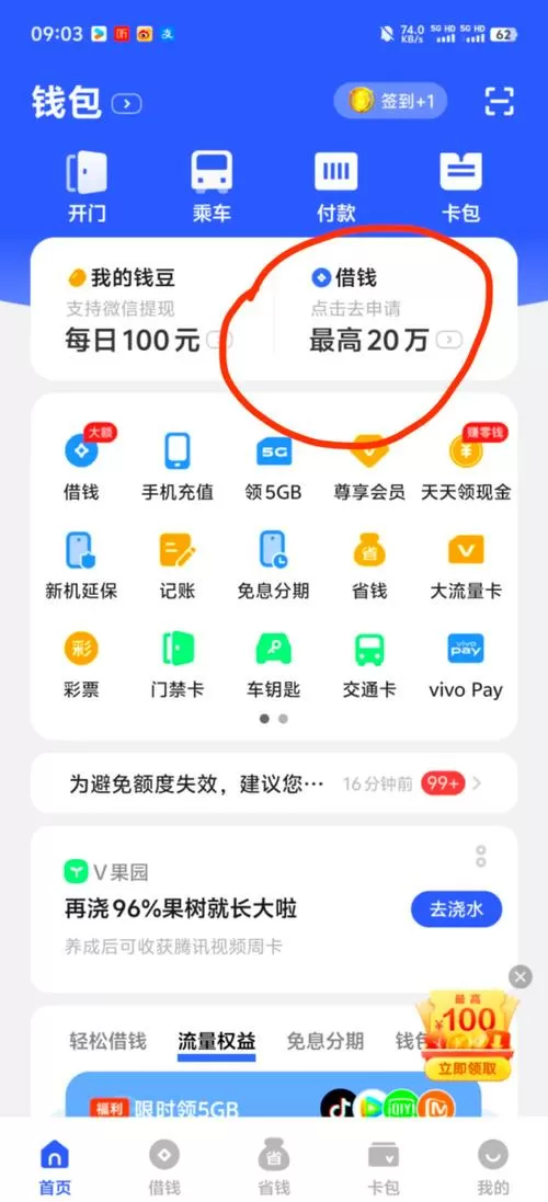vivo钱包众安优贷不还怎么办截图