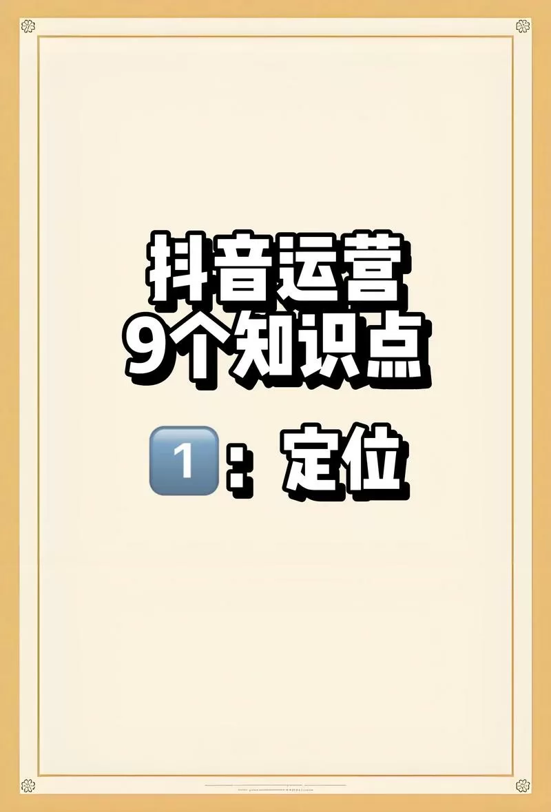 怎么看抖音账号定位类型