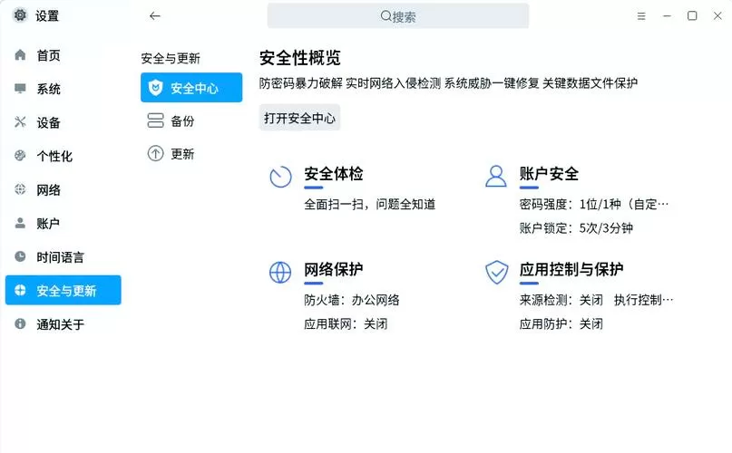 麒麟系统密码怎么解除截图