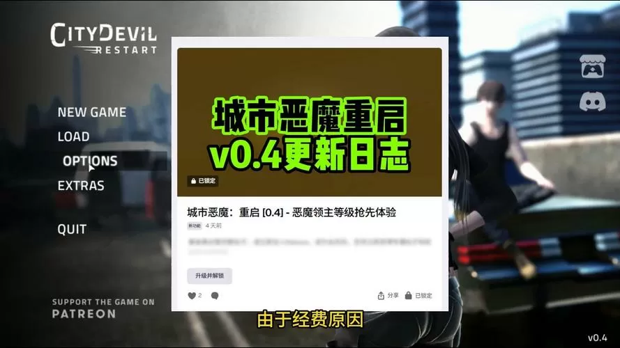 恶魔城市重启汉化版安装到手机上
