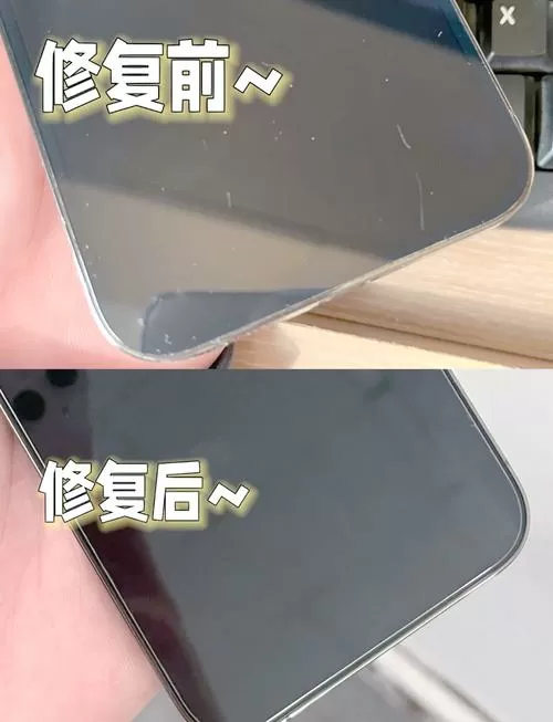 手机屏幕划痕怎么去除