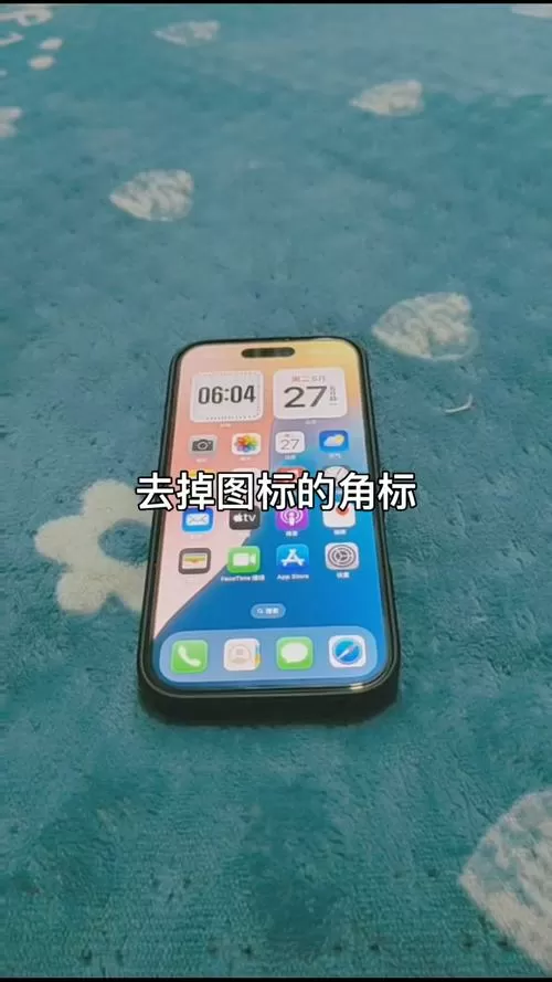 iphoneapp角标数字去掉