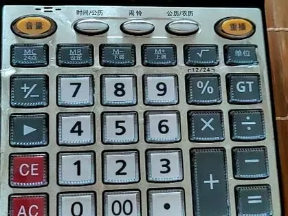 计算器数字键没反应了咋回事