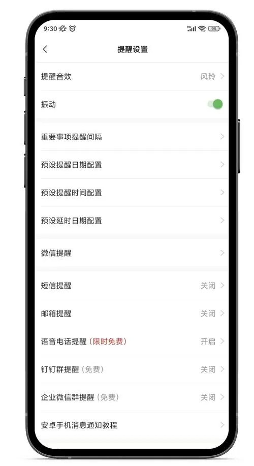 备忘录能设置闹钟提醒吗