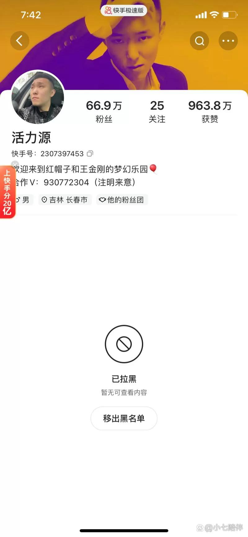 快手拉黑后还会刷到吗
