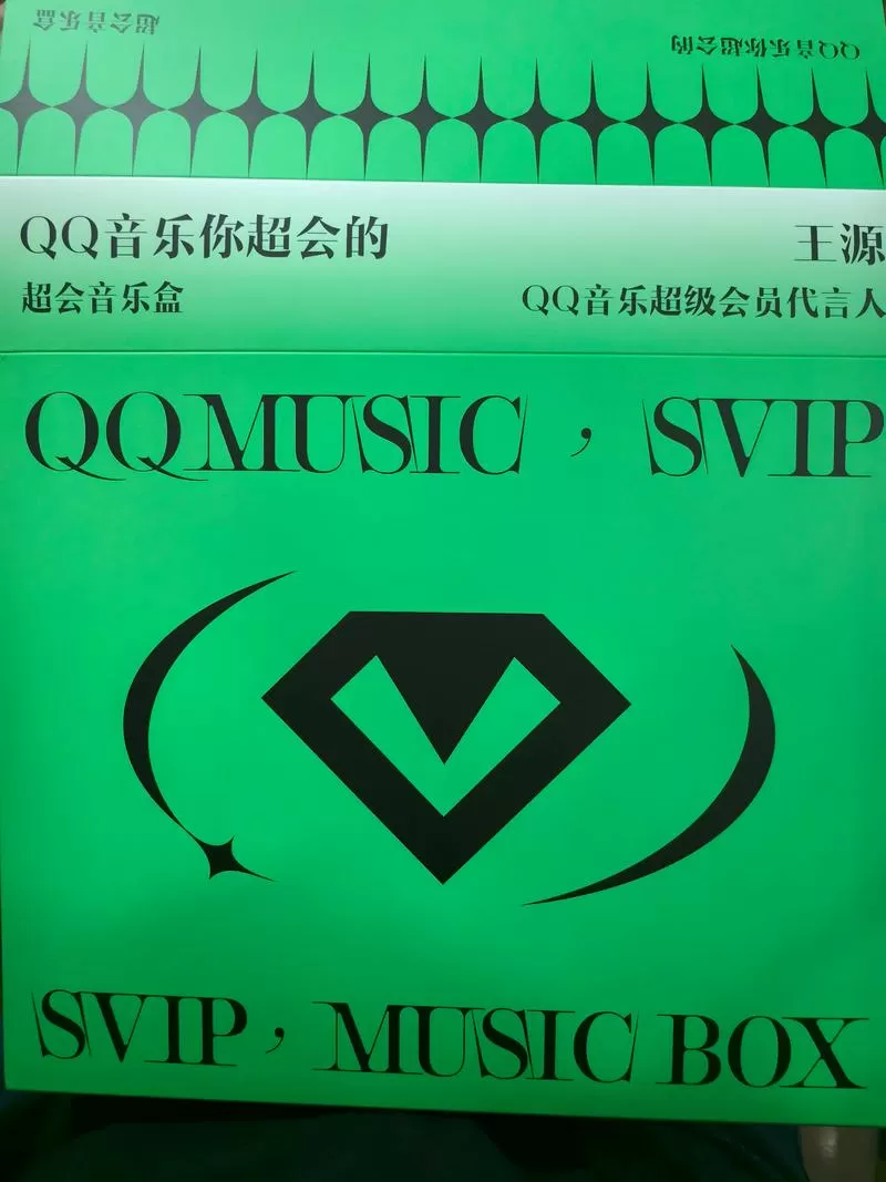qq音乐1.9元升级超级会员