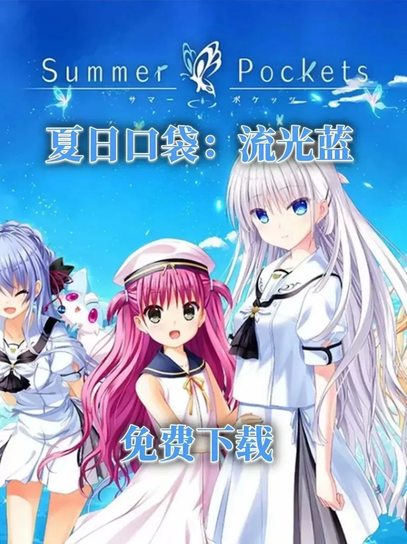 夏日口袋汉化手机版下载