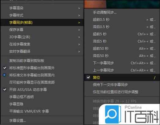 potplayer字幕不同步怎么调整