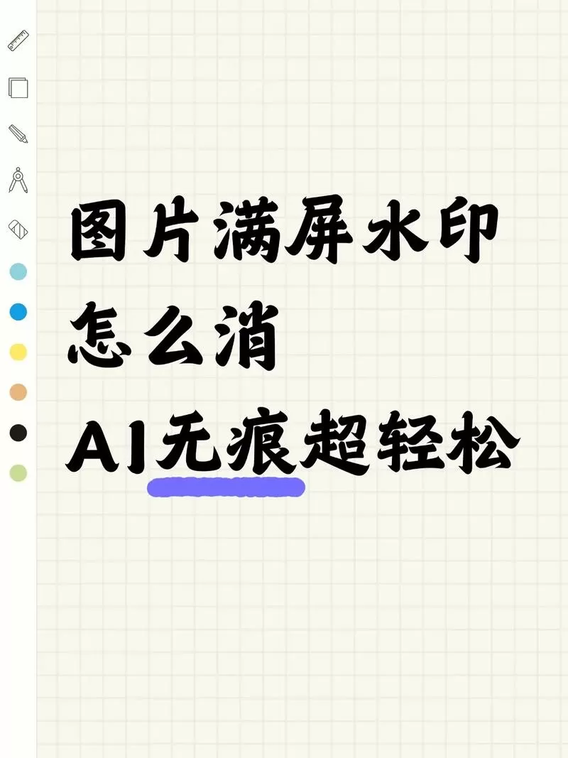 公众号图片水印怎么去掉