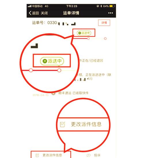顺丰快递如何修改上门取件时间
