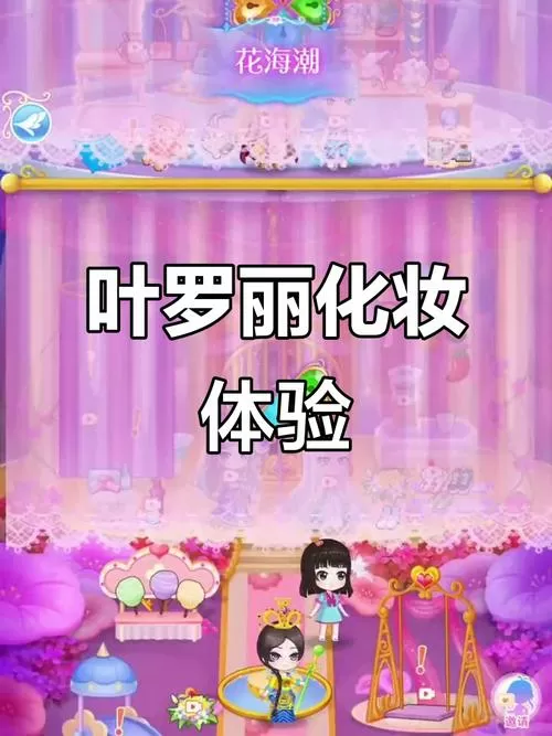 叶罗丽彩妆公主全解锁