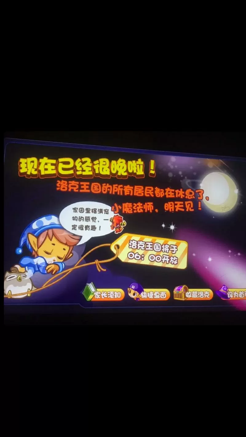 洛克王国如何解除11点关服
