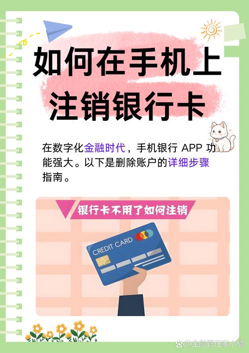 怎样在手机上注销不用的银行卡