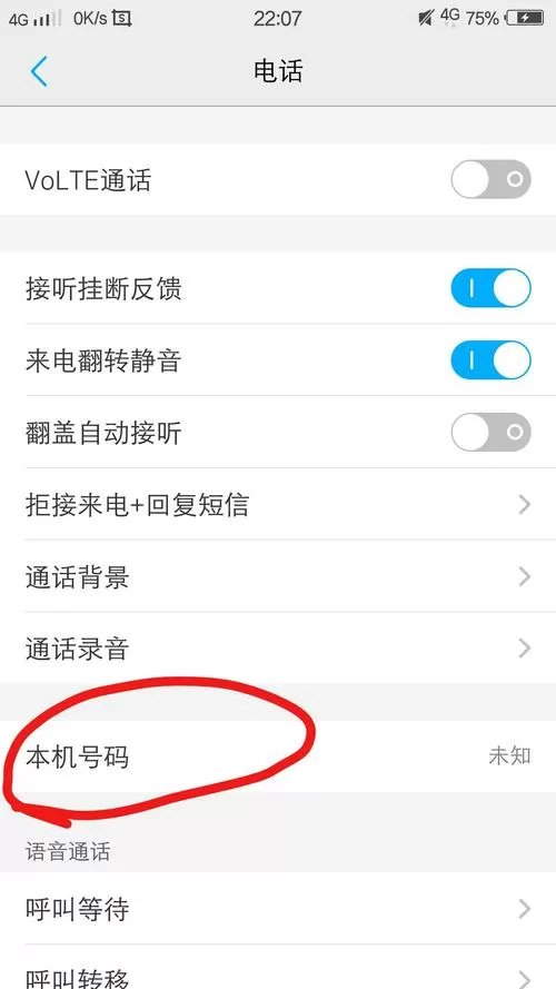 手机本机号码在哪设置