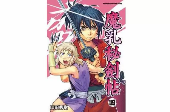 动漫《魔乳秘剑帖》