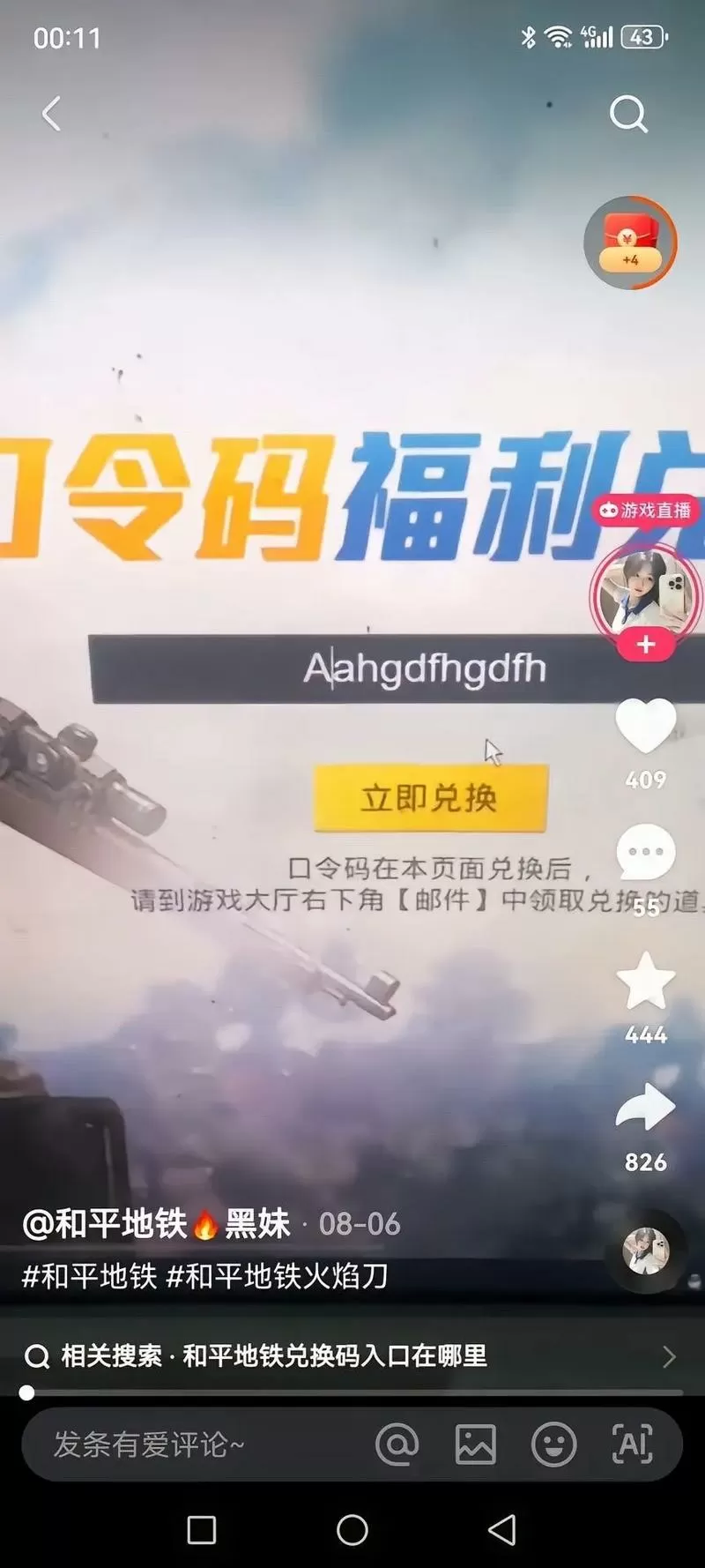 和平精英激活码大全没过期