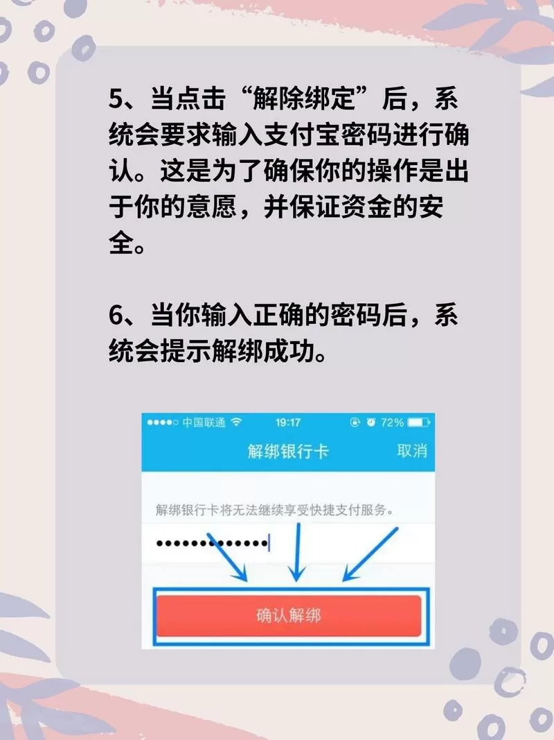 银行卡绑定过支付宝解绑后还安全吗