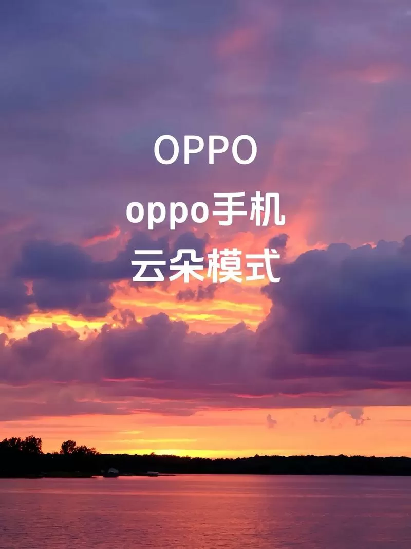 oppo手机有云空间吗