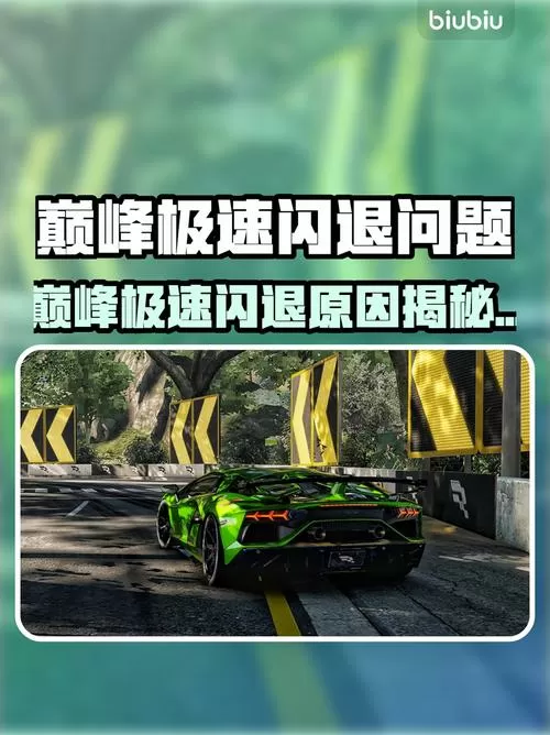 巅峰极速设备不支持60帧怎么办
