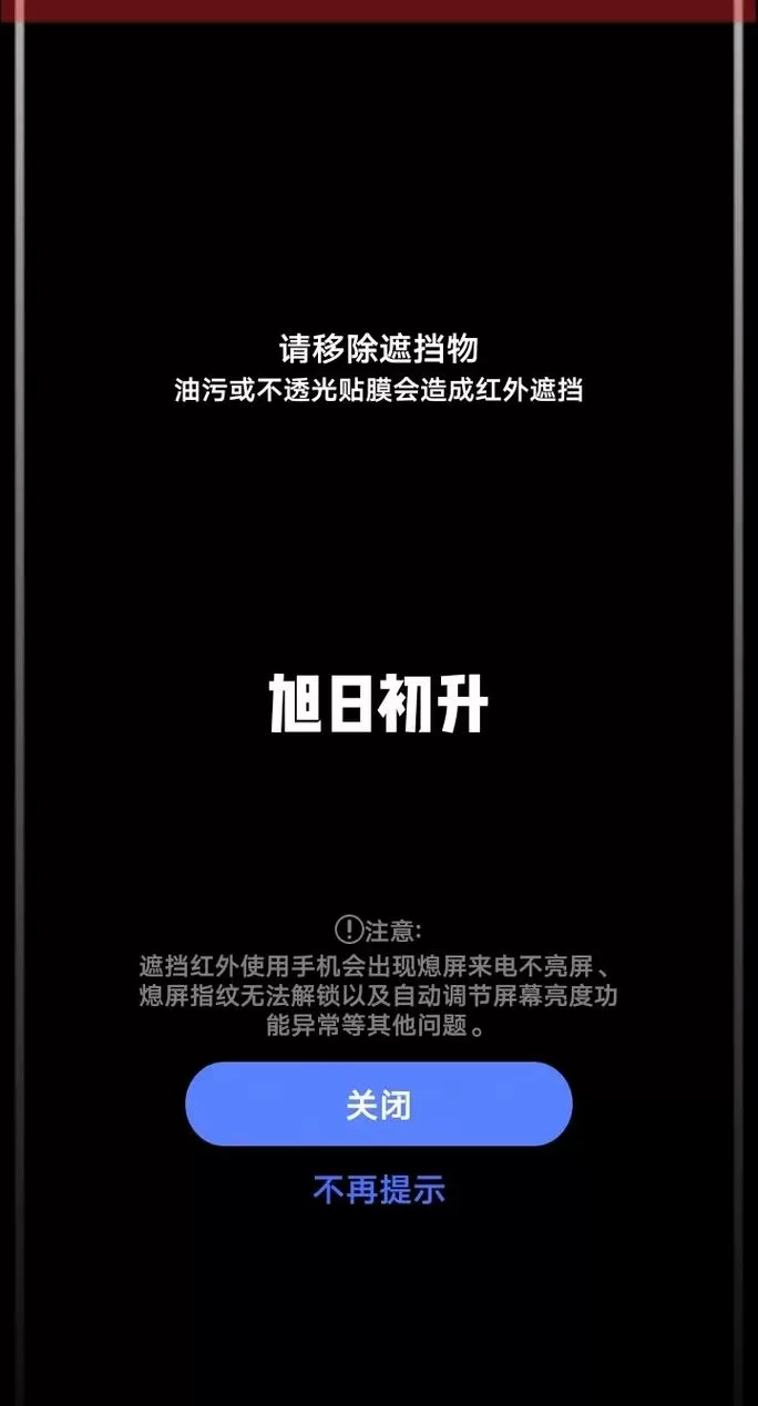 手机红外线遮挡怎样消除