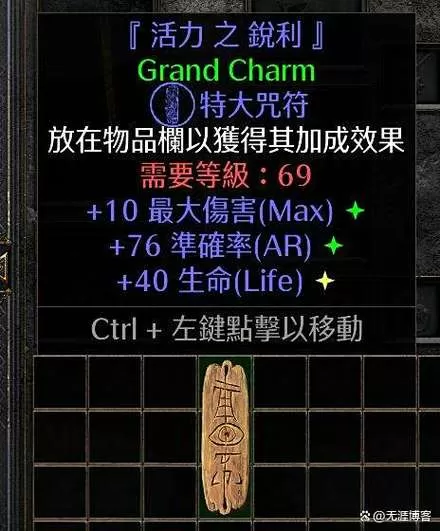 暗黑2重制版护身符