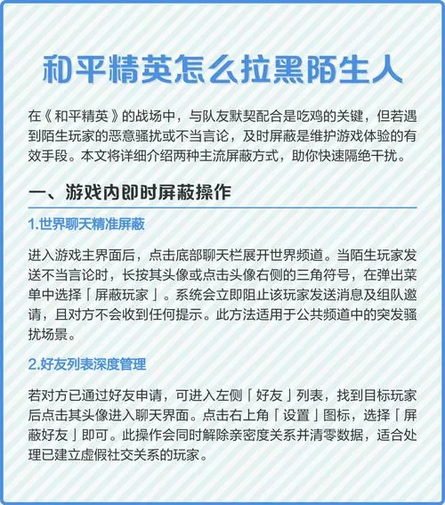 和平精英怎么拉黑陌生玩家