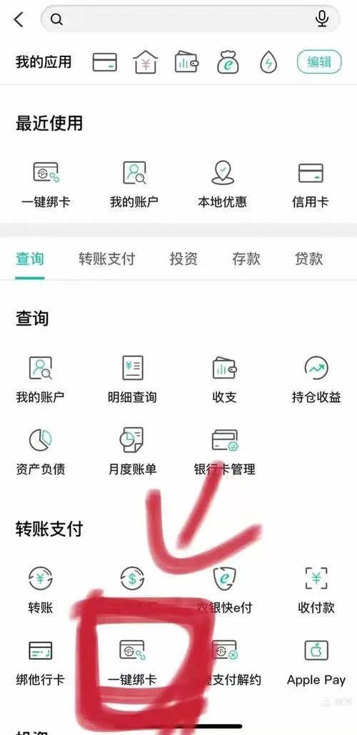 农行卡怎么解绑第三方