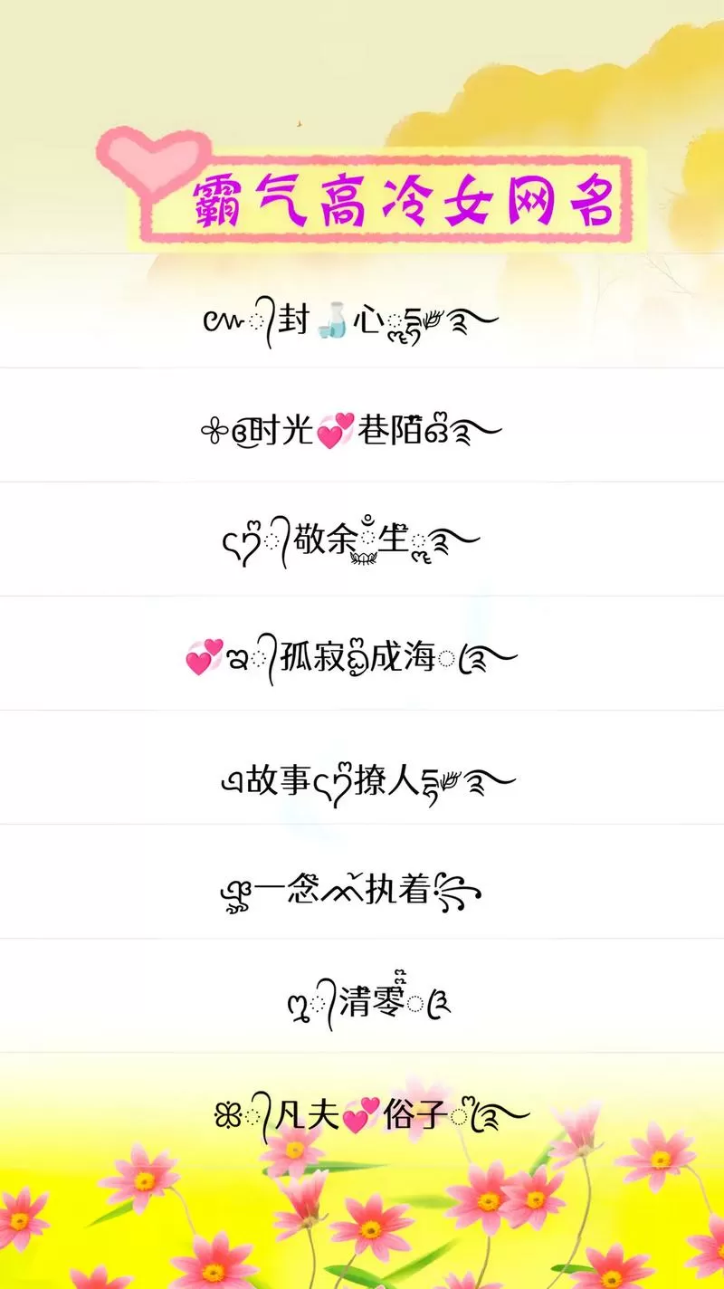 昵称女生简短好听霸气