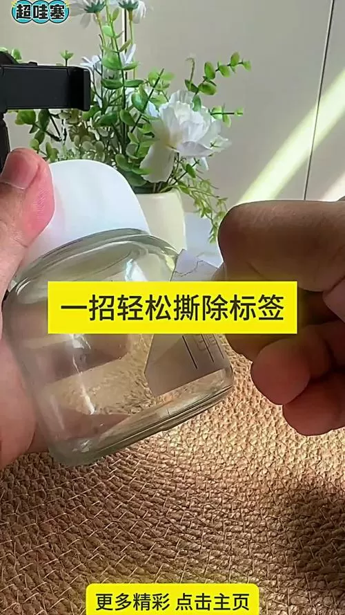 标签纸撕后胶怎么去除
