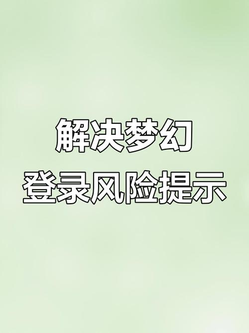 梦幻西游互通版登录网络错误