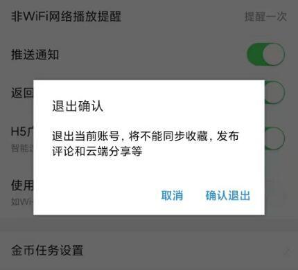 今日头条极速版忘了登录帐号