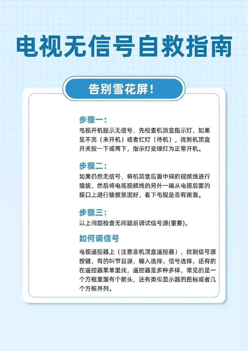 带机顶盒的电视没有信号怎么办